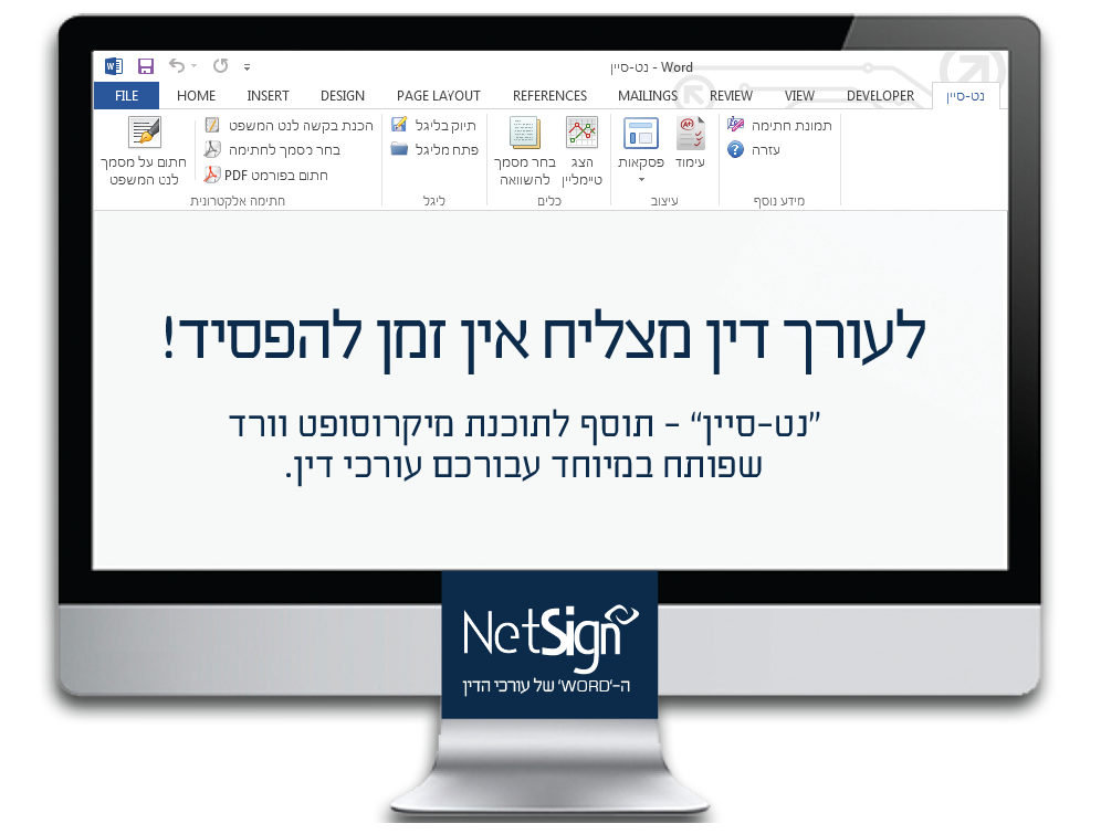 Net Sign נט-סיין